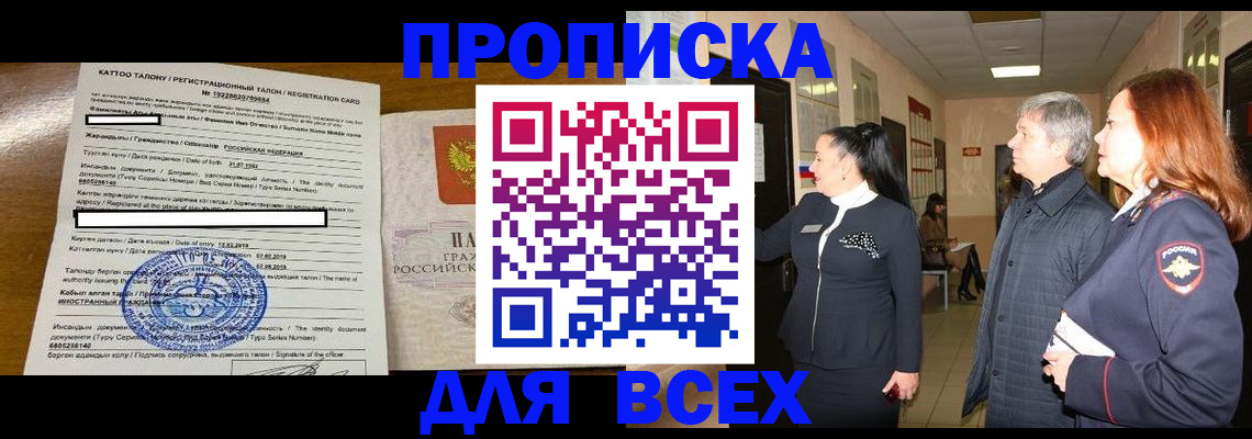 временная регистрация для всех в Кеми